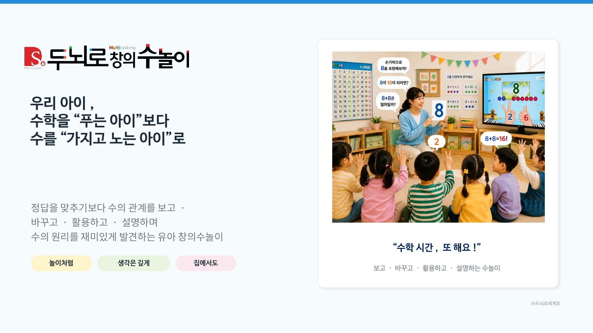 두뇌로 창의수놀이 첫 슬라이드