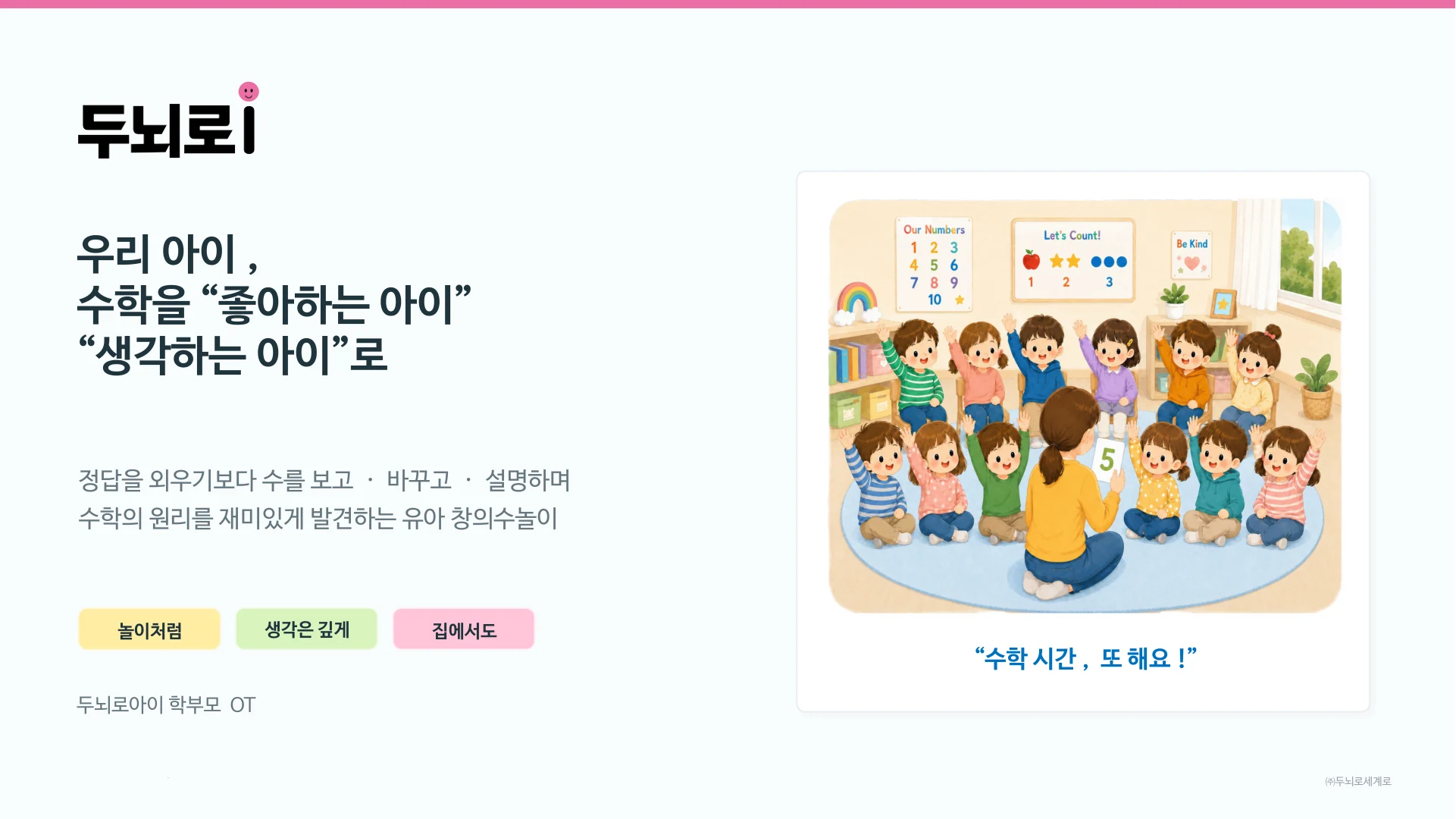 두뇌로아이 첫 슬라이드