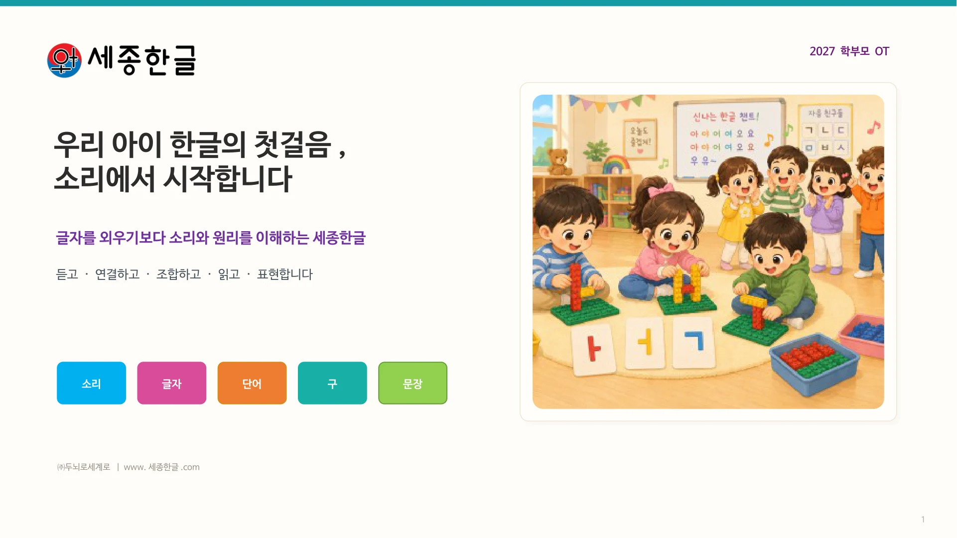 세종한글 첫 슬라이드